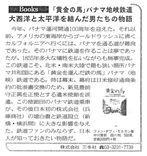 黄金の馬がパナマで紹介されました