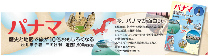 パナマ鉄道開通に係わった男たちの物語、「黄金の馬～パナマ地峡鉄道～」が11/25刊行されます。